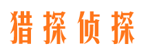 桓台市私家侦探